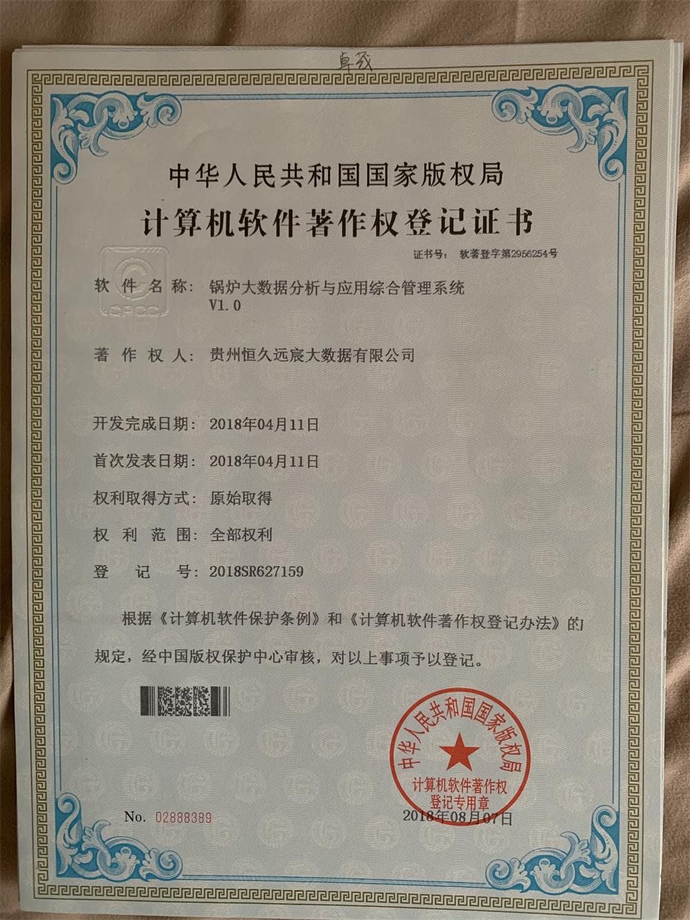 锅炉大数据分析与应用综合管理系统专利！