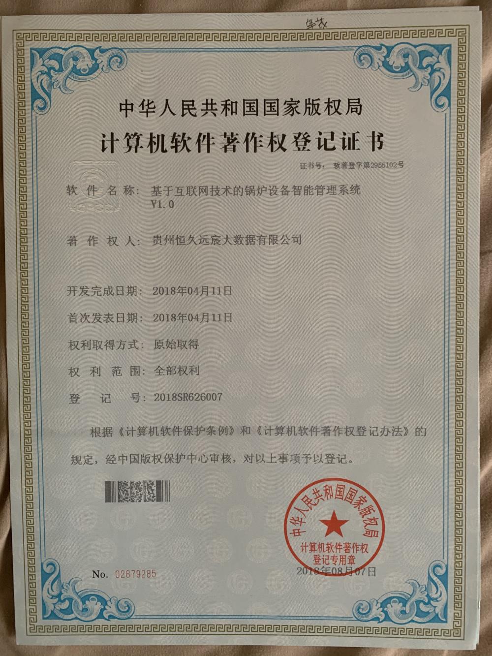 锅炉智能设备管理专利！